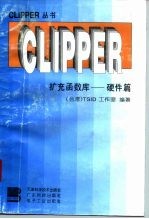 Clipper扩充函数库 硬件篇