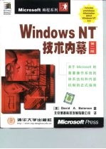 Windows NT技术内幕 第2版