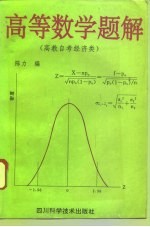 高等数学题解