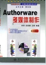 Authorware多媒体制作