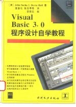 Visual Basic 3.0程序设计自学教程