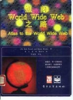 通向World Wido Web之路