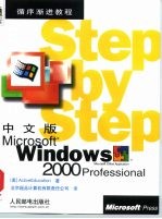 中文版Microsoft Windows 2000 Professional