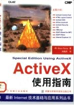 ActiveX使用指南