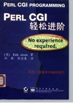 Perl CGI轻松进阶