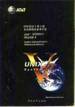 UNIX系统V第4版 系统管理员参考手册 System administrator's reference manual