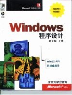 Windows程序设计  第5版  下