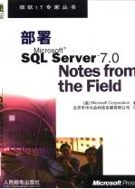 部署Microsoft SQL Server 7.0