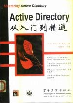 Active Directory从入门到精通