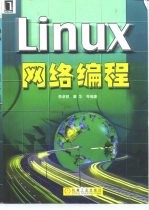 Linux网络编程