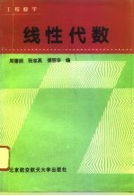 工程数学 线性代数