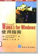 Microsoft Works 3 for Windows 使用指南