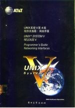 UNIX系统V第4版 程序员指南：网络界面