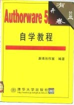 Authorware 5自学教程