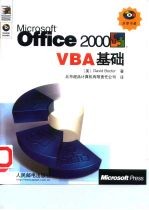 Microsoft Office 2000 VBA基础