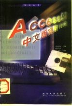 Access 97中文版实用100问