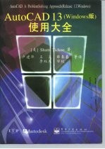 AutoCAD 13 Windows版 使用大全