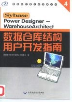 Power Designer-WarehouseArchitect数据仓库结构用户开发指南