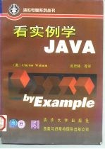 看实例学Java