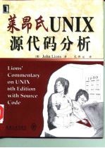 莱昂氏UNIX源代码分析