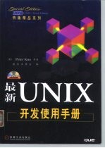 最新UNIX开发使用手册