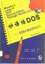 妙语话DOS DOS的Murphy法则