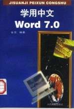 学用中文Word 7.0