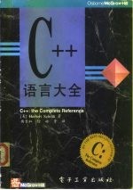 C++语言大全