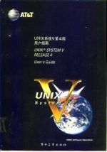 UNIX系统V第4版用户指南