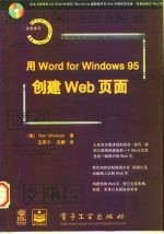 用Word for Windows 95创建Web页面