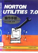 NORTON UTILITIES 7.0操作手册