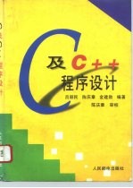 C及C++程序设计