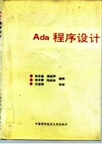 Ada程序设计