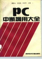 PC中断调用大全