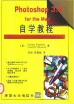 Photoshop 3.0 for the Mac自学教程