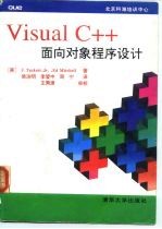 VisualC++面向对象程序设计