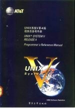 UNIX系统V第4版 程序员参考手册 Programmer's reference manual