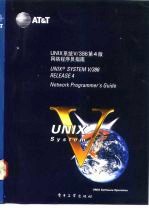 UNIX系统V/386第4版 网络程序员指南 Architecture network programmer's guide