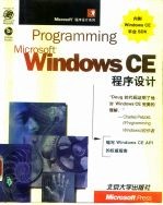 Microsoft Windows CE程序设计