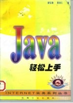 Java轻松上手