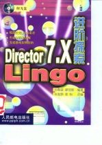 Director 7.X Lingo进阶探索