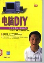 电脑DIY 外部设备·组装应用