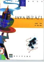 JAVA语言入门