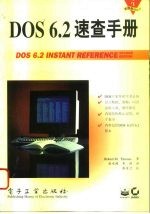 DOS 6.2速查手册