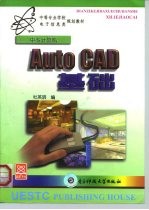 AutoCAD基础