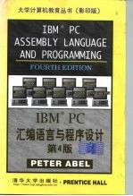 IBM PC汇编语言与程序设计 第4版