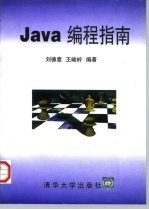 Java编程指南