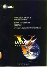 UNIX系统V/386第4版 传输应用界面指南 Ttransport application interface guide