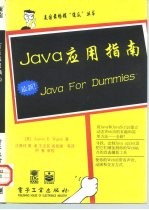 Java 应用指南