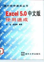 Excel 5.0中文版使用速成